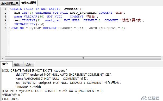 mysql通过命令行创建表