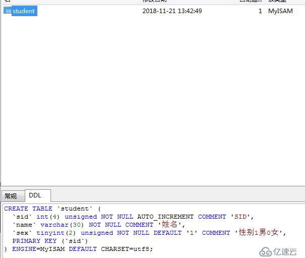 mysql通过命令行创建表