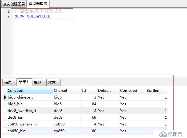 mysql通过命令行查询数据库校对规则