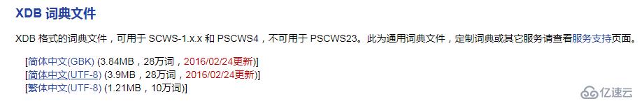 sphinx结合scws对mysql实现全文检索