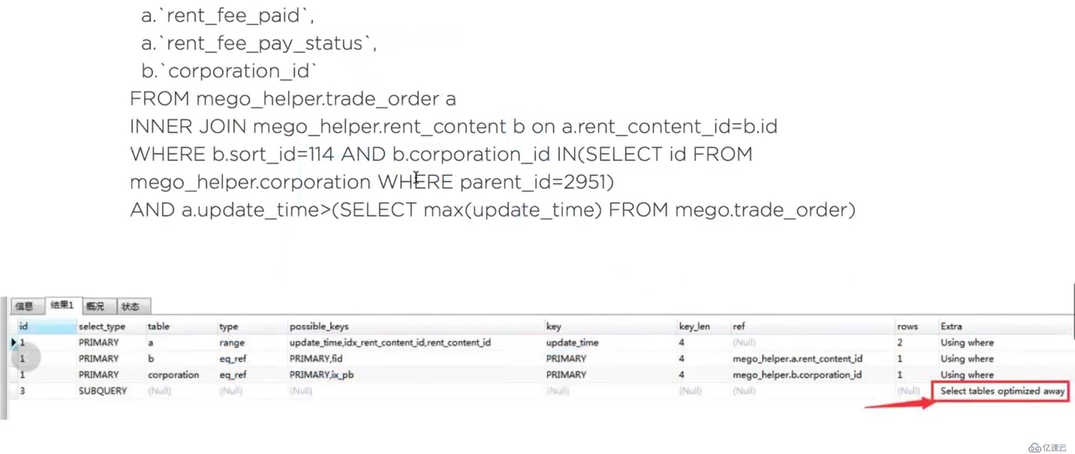 Case：MySQL Federated存储引擎引起的慢SQL优化