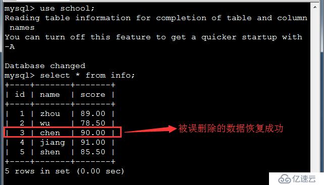 MySQL 增量备份与还原