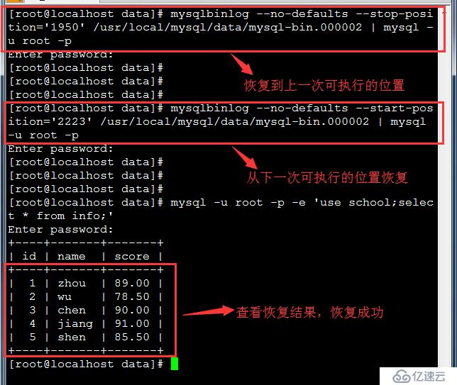 MySQL 增量备份与还原