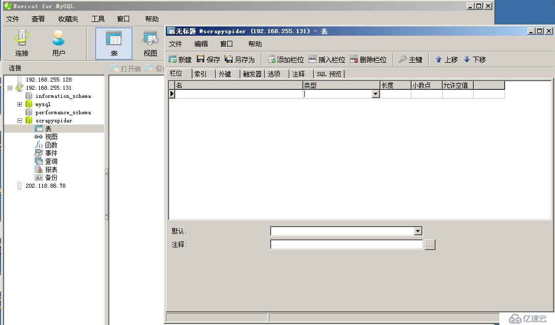 在Navicat中如何新建數(shù)據(jù)庫和表并做查詢