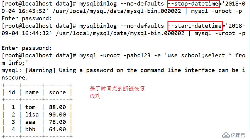 mysql增量备份及断点恢复