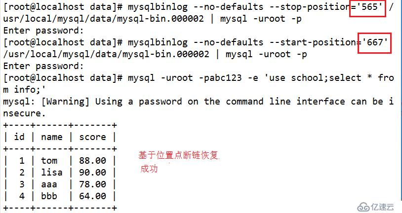 mysql增量备份及断点恢复