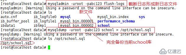 mysql增量备份断点恢复