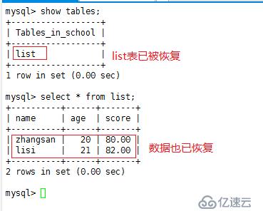 mysql增量备份断点恢复