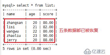 mysql增量备份断点恢复