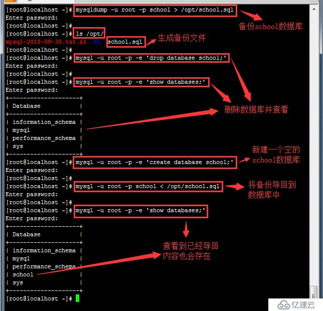 MySQL数据库如何实现备份还原