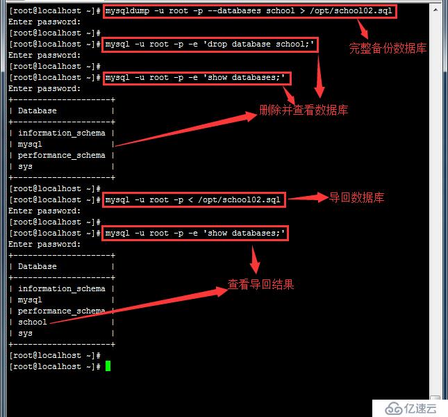 MySQL数据库如何实现备份还原