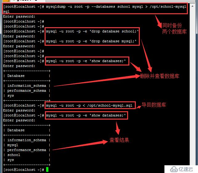 MySQL数据库如何实现备份还原