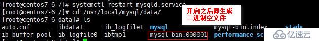 MySQL完全、增量的备份与恢复