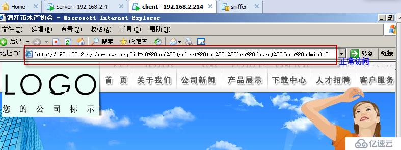 实验十一：sql注入之asp+access案例