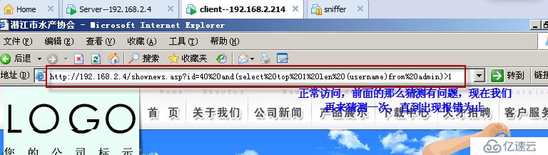 实验十一：sql注入之asp+access案例