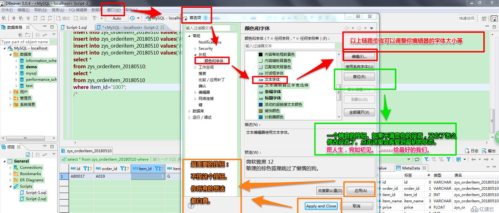 DBeaver的简易操作和建议（一个神奇的数据库操作软件）