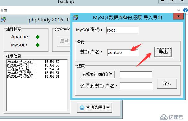 迁移phpstudy中的mysql至Linux