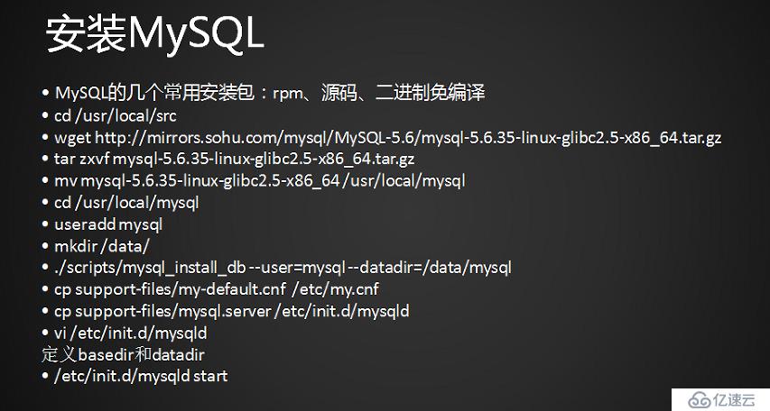 11.1-11.5 LAMP架构介绍，MySQL安装