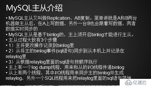 MySQL主从配置：主从介绍、配置主和从  、测试主从同步
