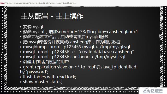 MySQL主從配置：主從介紹、配置主和從  、測試主從同步