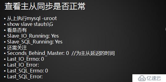 MySQL主從配置：主從介紹、配置主和從  、測試主從同步