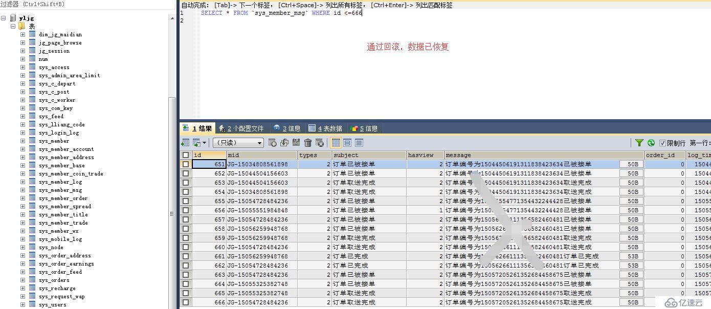 mysql 误删除数据-数据回滚