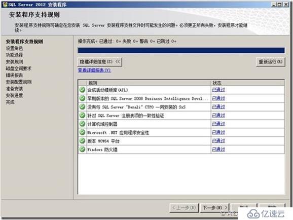 SQL Server 2012安装配置（Part2 ）