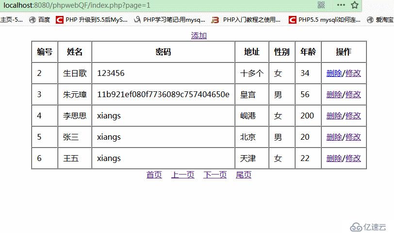 PHP、MYSQLI实现分页（初学者）