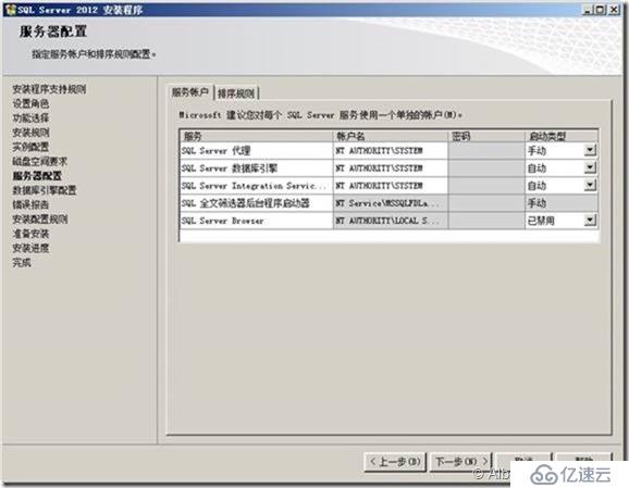 SQL Server 2012安装配置（Part2 ）