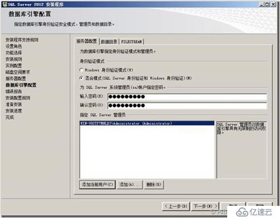 SQL Server 2012安装配置（Part2 ）