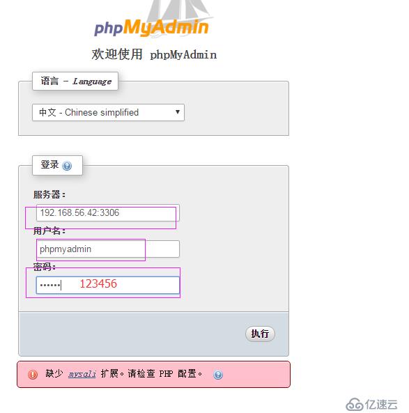 phpmyadmin+mysql-5.6.16.tar.gz使用