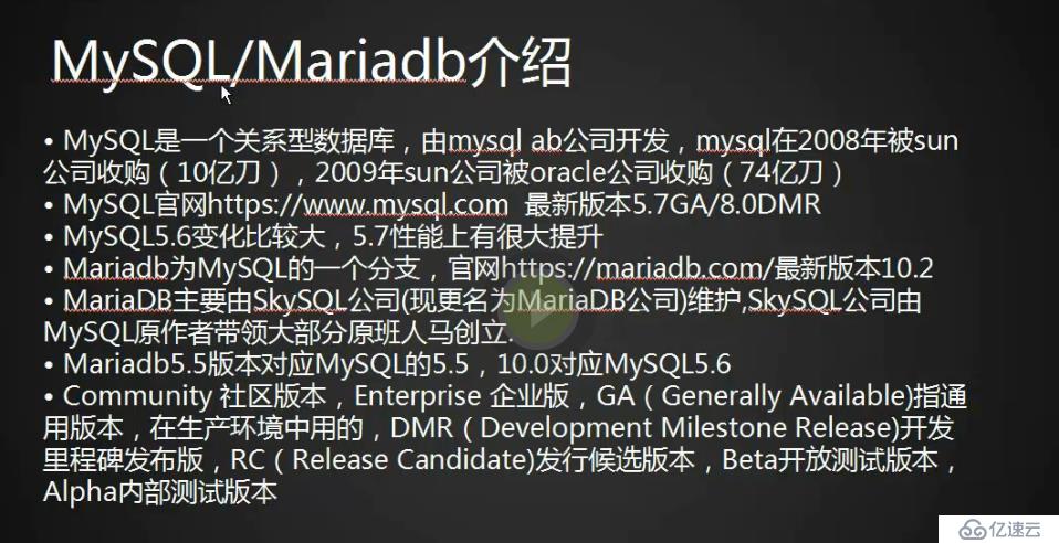 36次課（LAMP架構(gòu)介紹，MySQL、MariaDB介紹、 MySQL安裝）