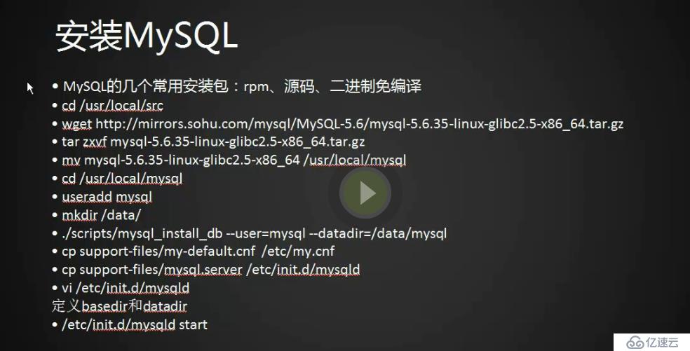 36次课（LAMP架构介绍，MySQL、MariaDB介绍、 MySQL安装）