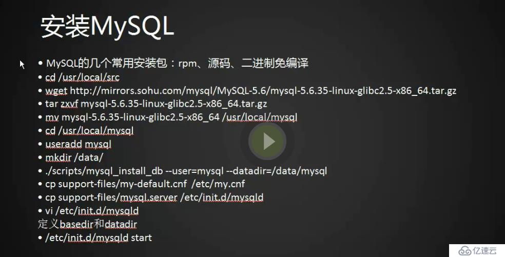 36次課（LAMP架構(gòu)介紹，MySQL、MariaDB介紹、 MySQL安裝）