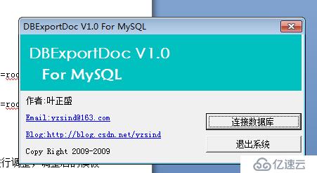 利用DBExportDoc V1.0 For MySQL自动生成数据库表结构文档