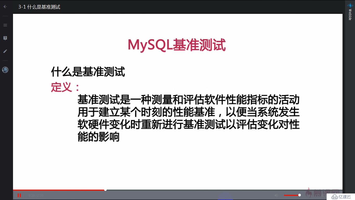 mysql 基准测试