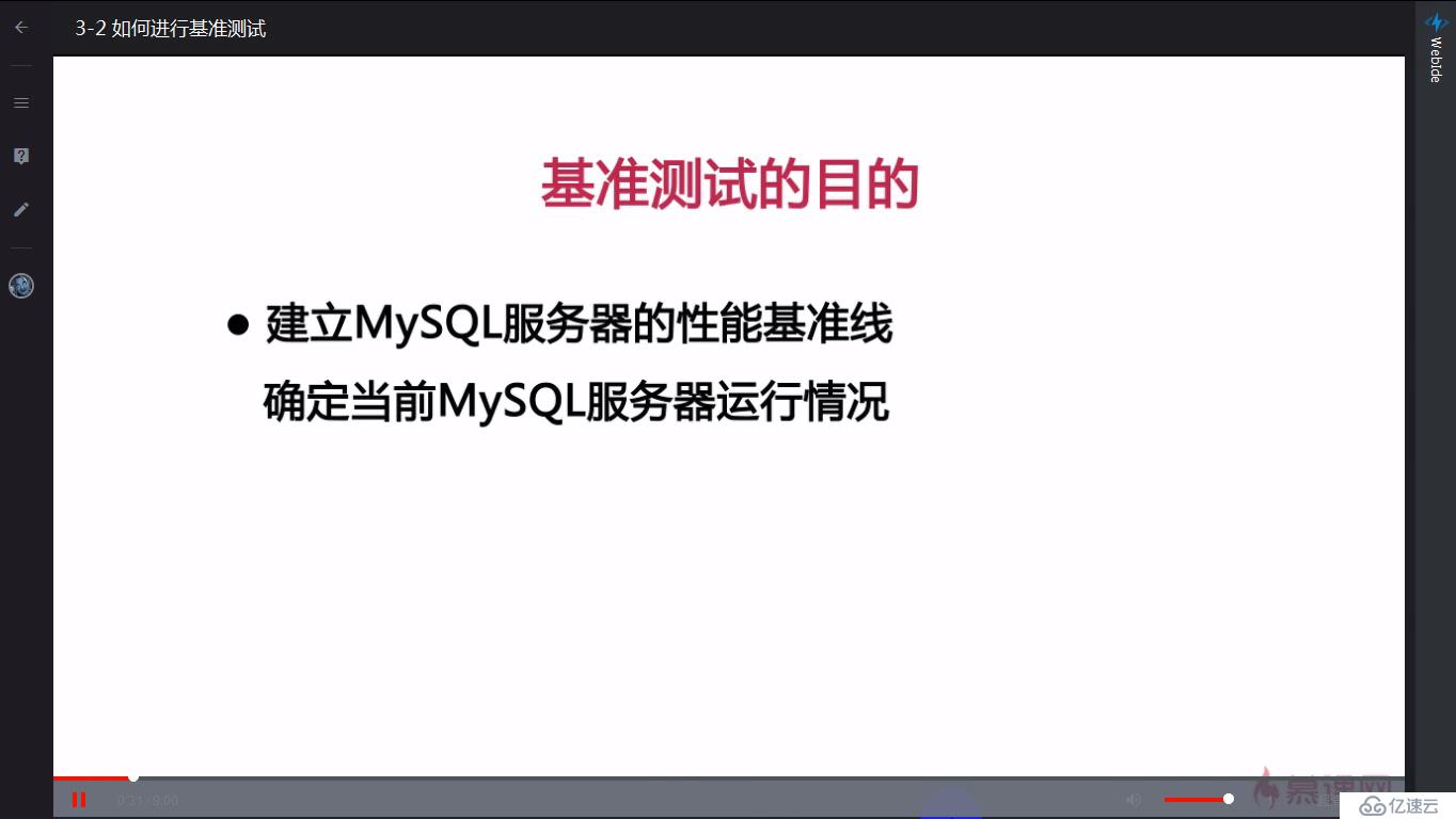 mysql 基准测试