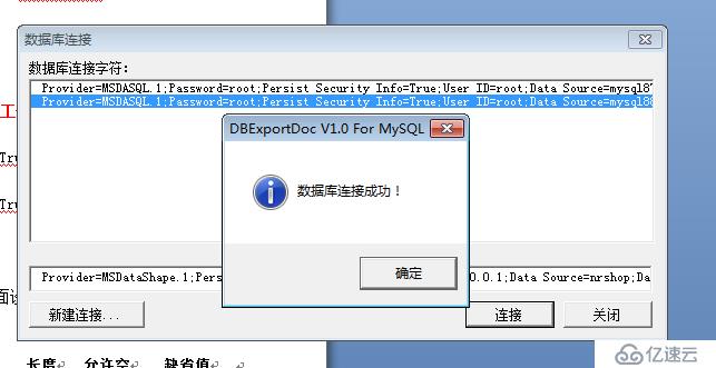 利用DBExportDoc V1.0 For MySQL自动生成数据库表结构文档