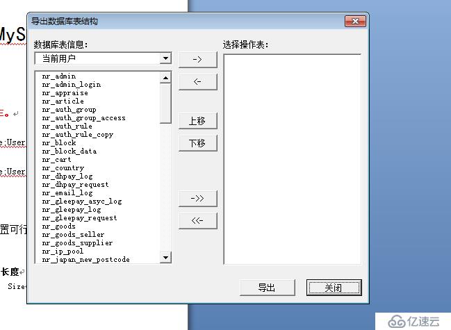 利用DBExportDoc V1.0 For MySQL自动生成数据库表结构文档