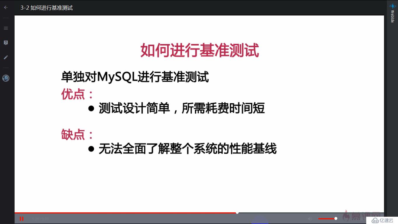 mysql 基准测试