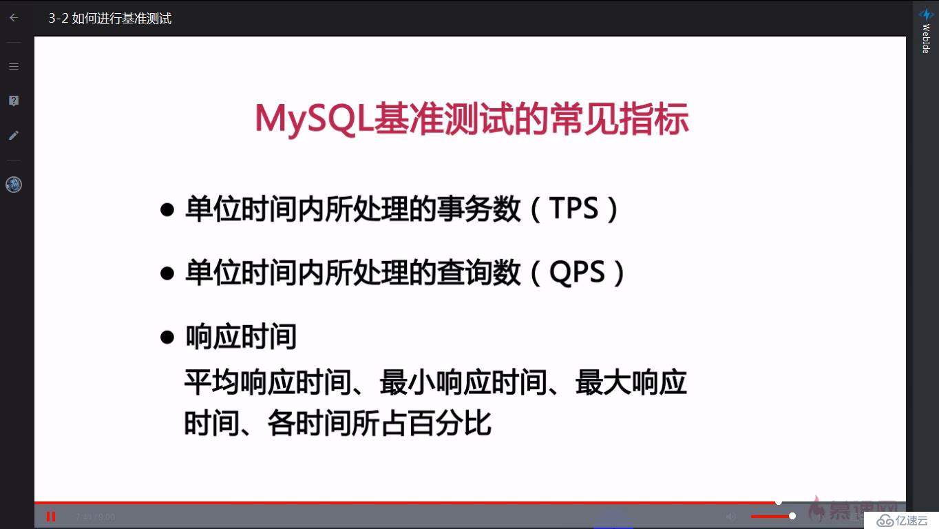 mysql 基准测试