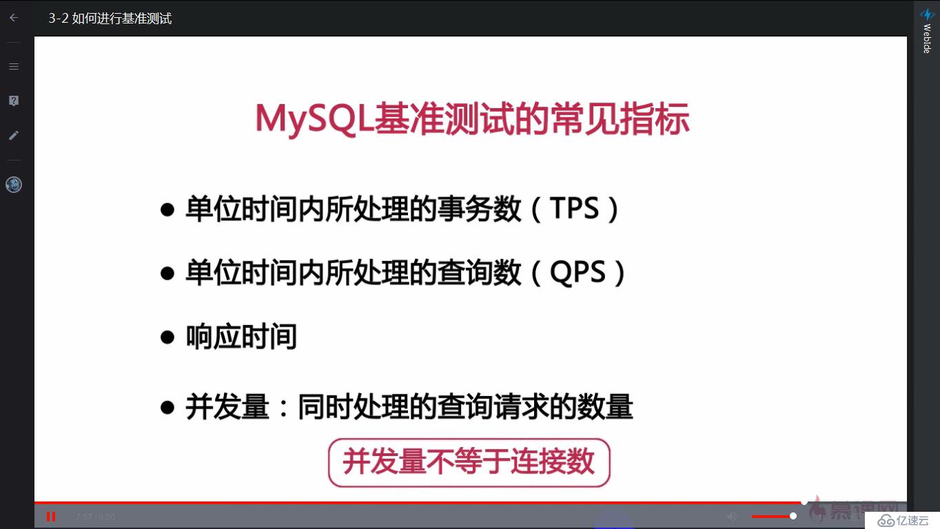 mysql 基准测试