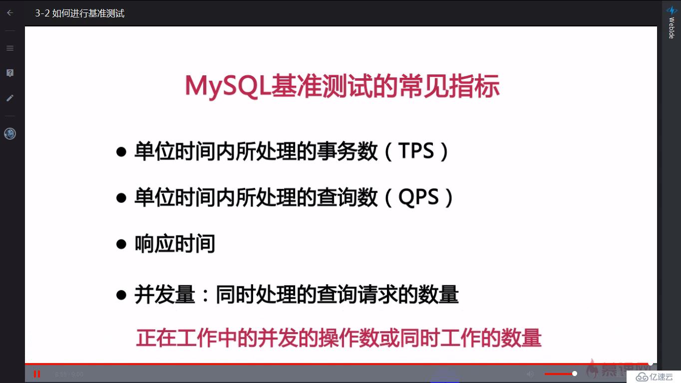 mysql 基准测试