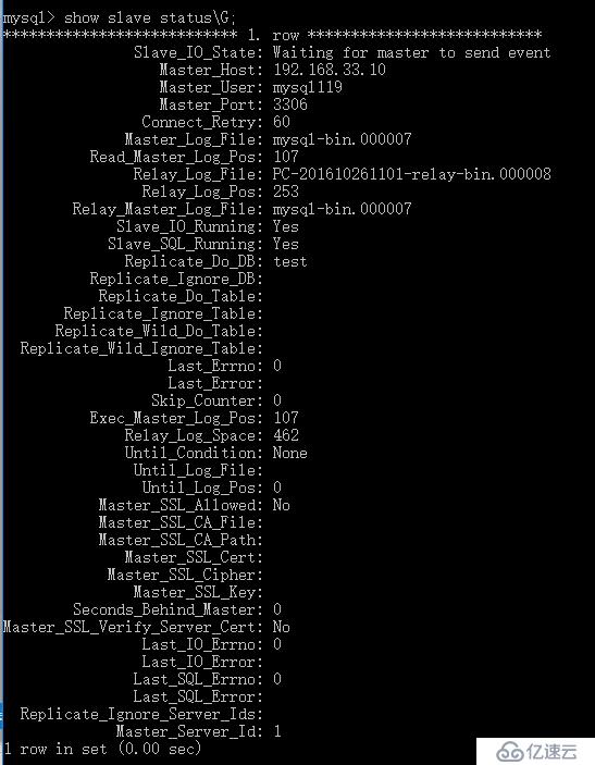 MySql主从同步配置及实现