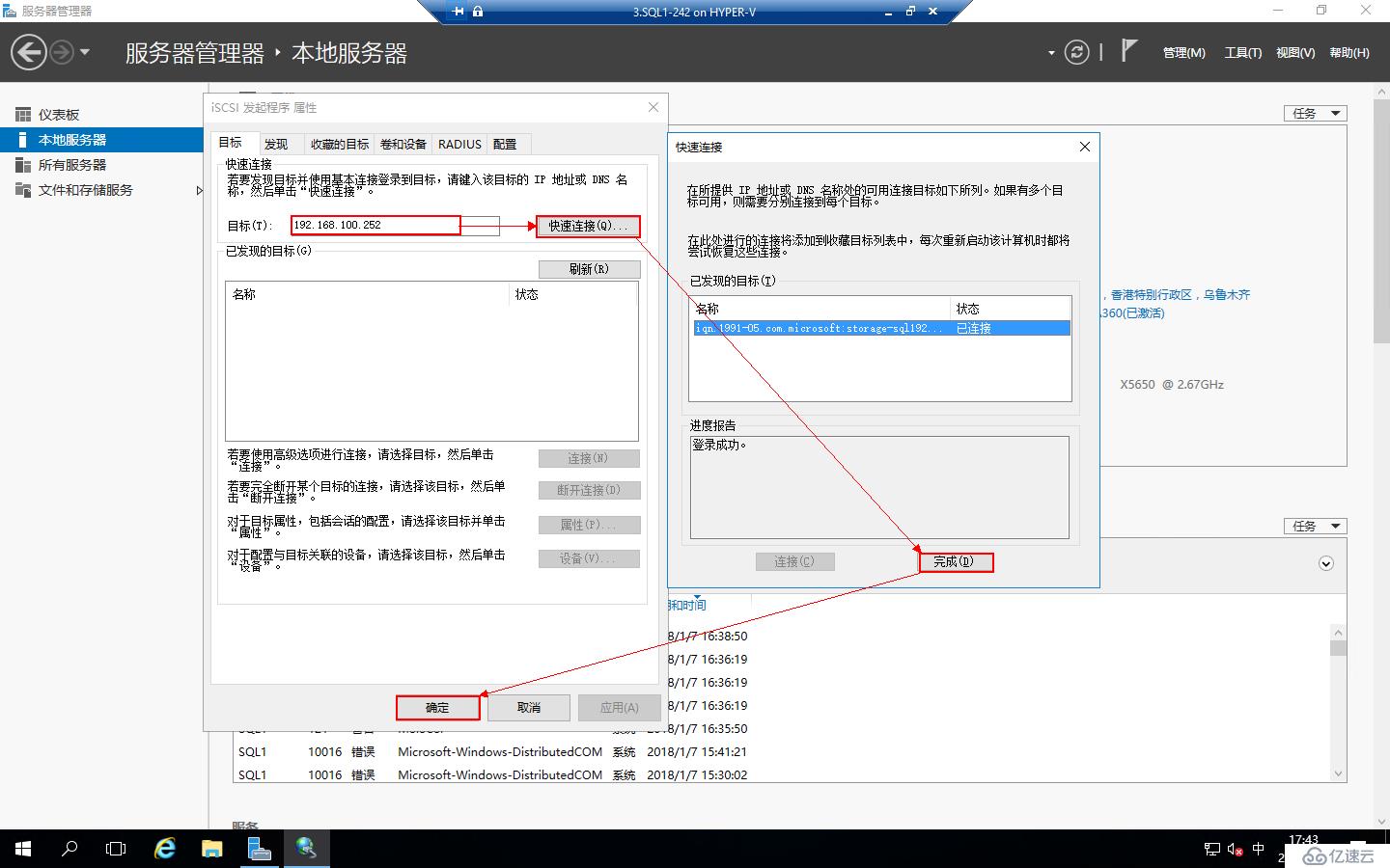 Windows 2016中安装SQLServer2016 Failover Cluster