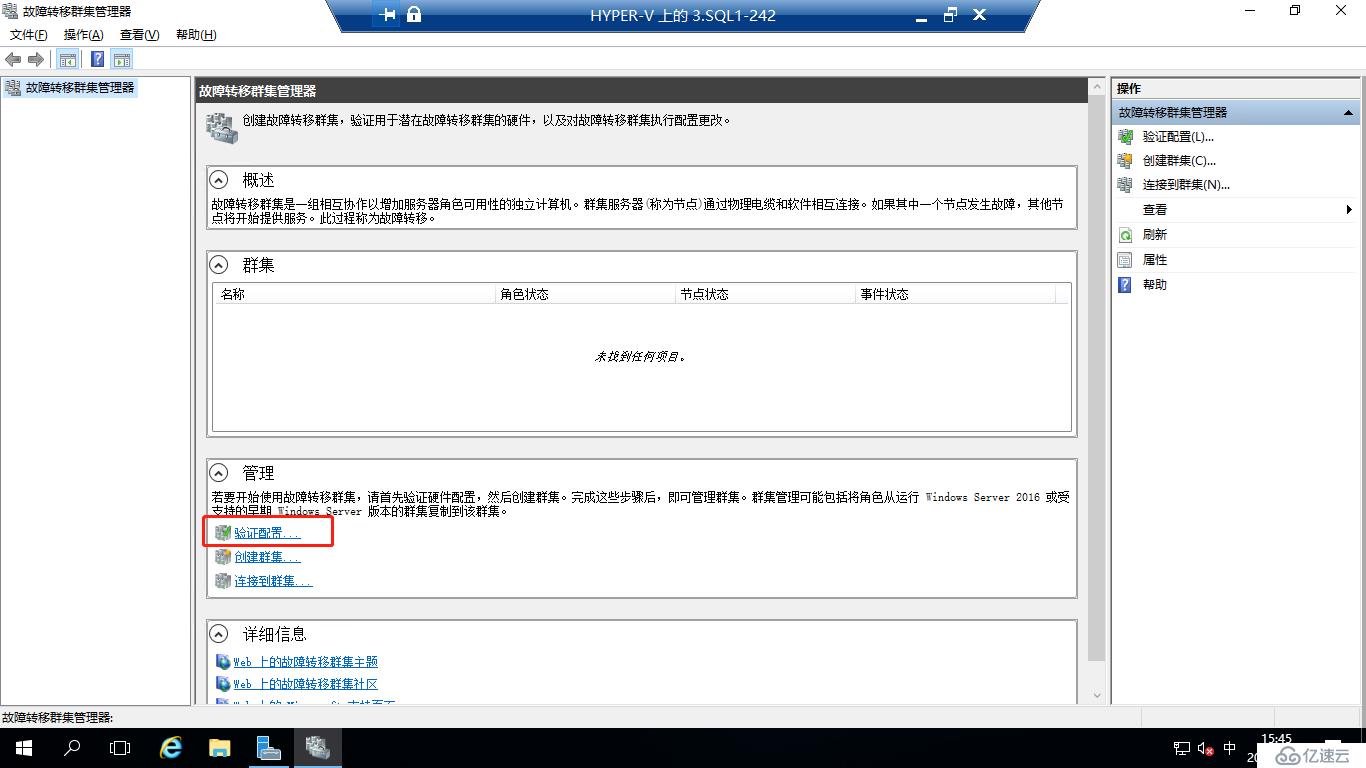 Windows 2016中安装SQLServer2016 Failover Cluster