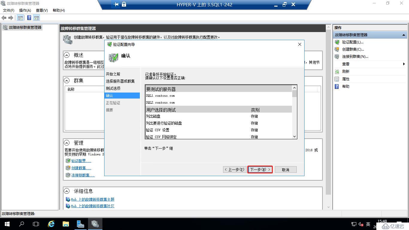 Windows 2016中安装SQLServer2016 Failover Cluster