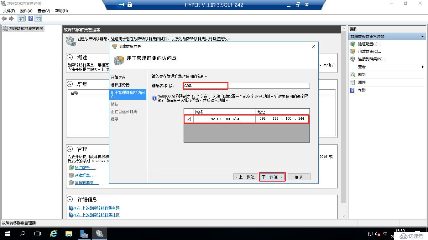 Windows 2016中安装SQLServer2016 Failover Cluster