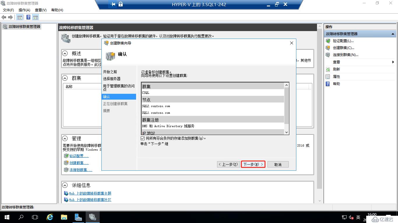 Windows 2016中安装SQLServer2016 Failover Cluster