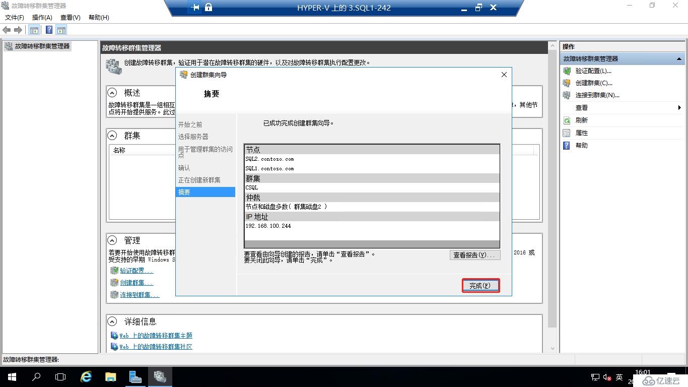 Windows 2016中安装SQLServer2016 Failover Cluster